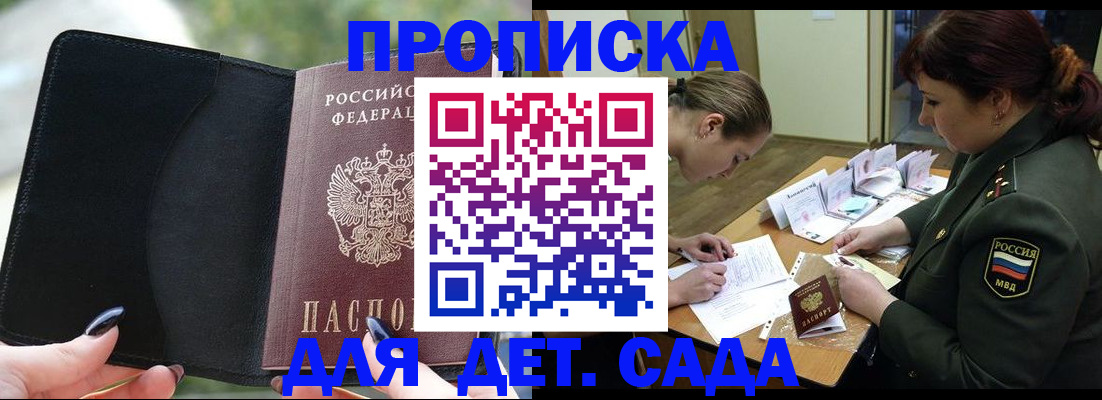 прописка ребенка в Белореченске