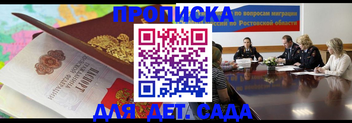 временная регистрация для всех в Белореченске