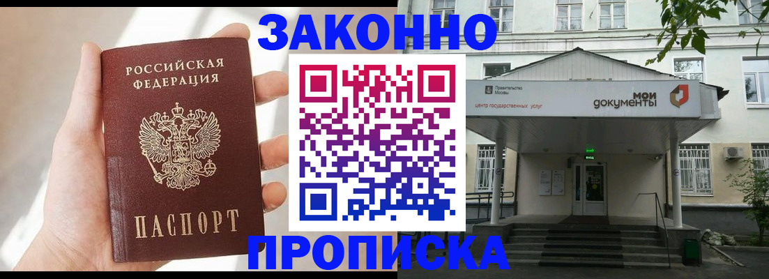 прописка регистрация в Белореченске