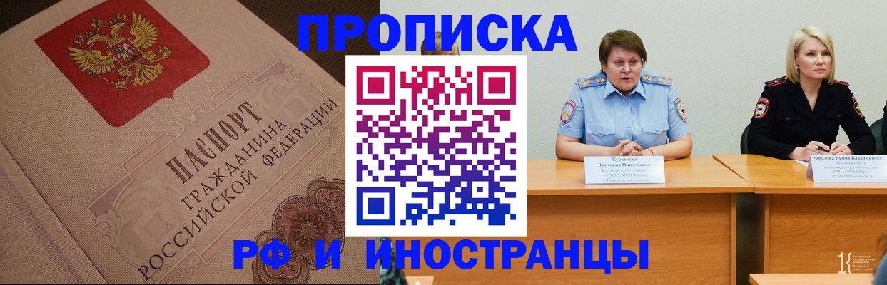 прописка законно в Белореченске