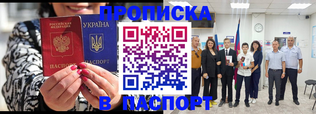 прописка паспорт в Белореченске