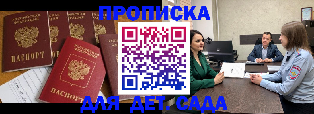 временная регистрация для школы в Белореченске